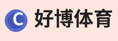 好博体育，专注好博体育相关内容与服务 logo